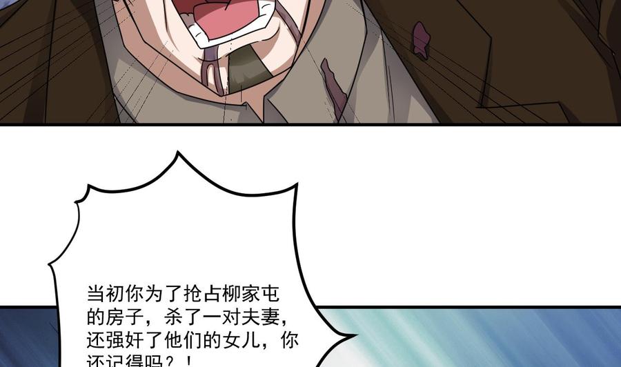 《傀奇开发商》第127话 如何处理刘先生 第38页