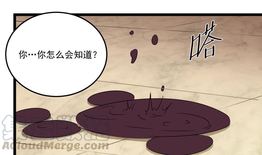 《傀奇开发商》第127话 如何处理刘先生 第43页
