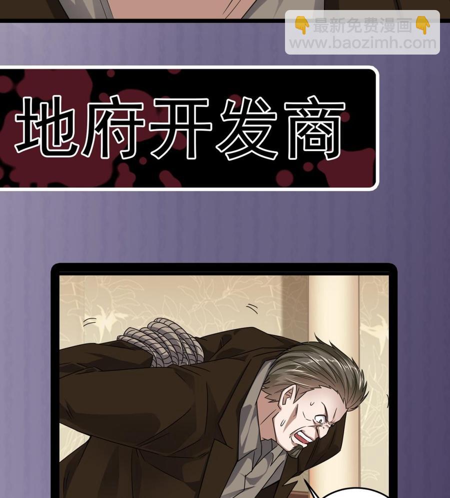 《傀奇开发商》第127话 如何处理刘先生 第46页