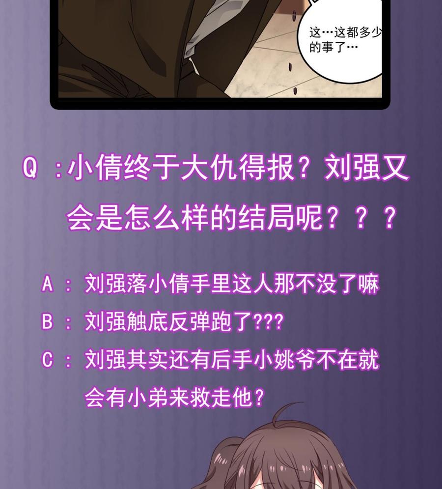 《傀奇开发商》第127话 如何处理刘先生 第47页