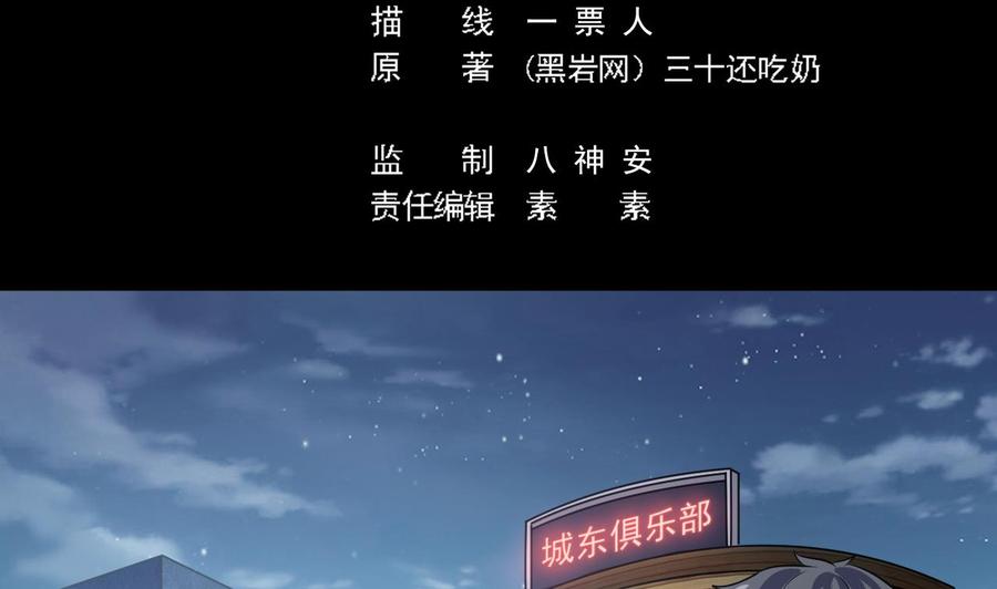 《傀奇开发商》第127话 如何处理刘先生 第5页
