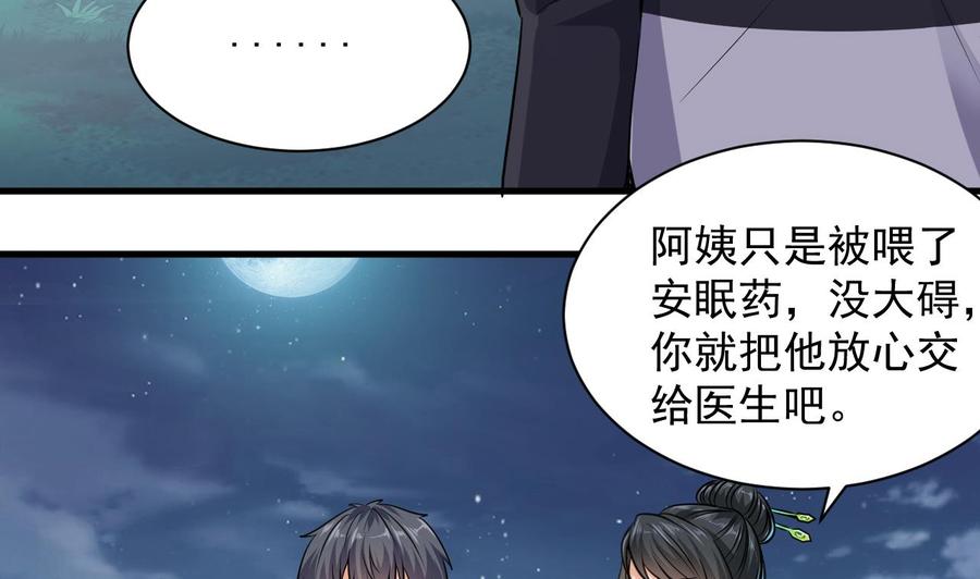 《傀奇开发商》第127话 如何处理刘先生 第7页