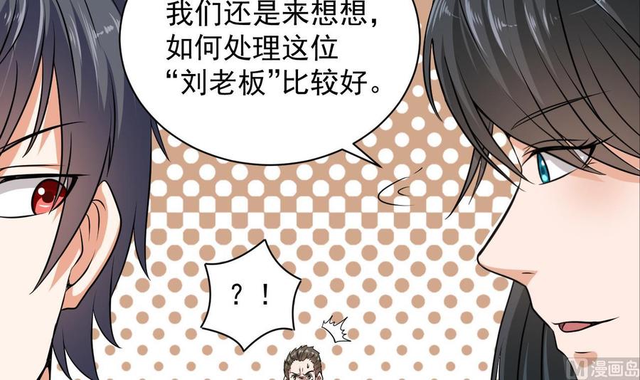 《傀奇开发商》第127话 如何处理刘先生 第9页