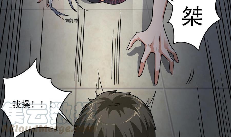 《傀奇开发商》第125话 无限噩梦 第22页