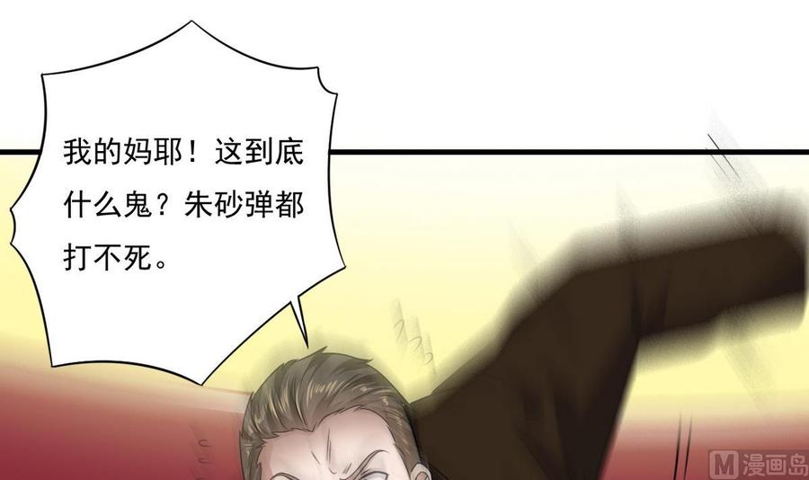 《傀奇开发商》第125话 无限噩梦 第24页