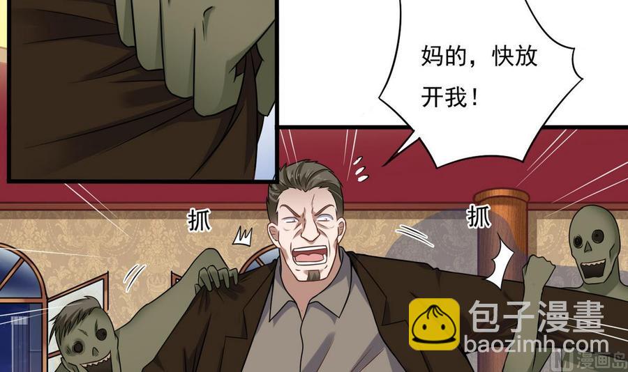 《傀奇开发商》第125话 无限噩梦 第30页