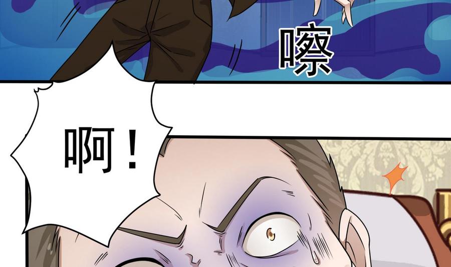 《傀奇开发商》第125话 无限噩梦 第37页