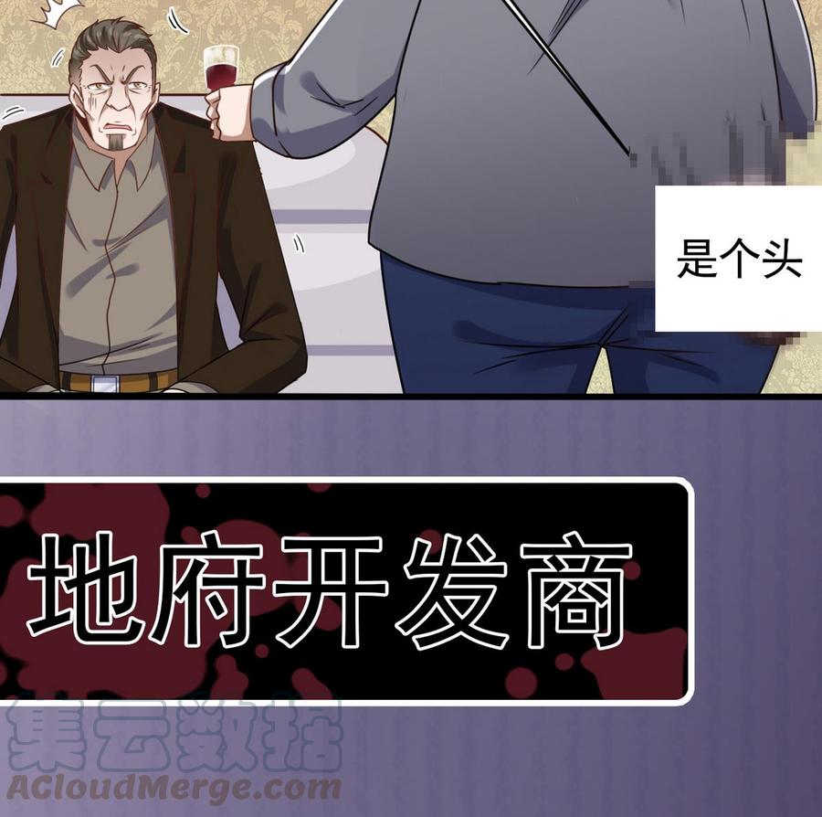 《傀奇开发商》第125话 无限噩梦 第43页