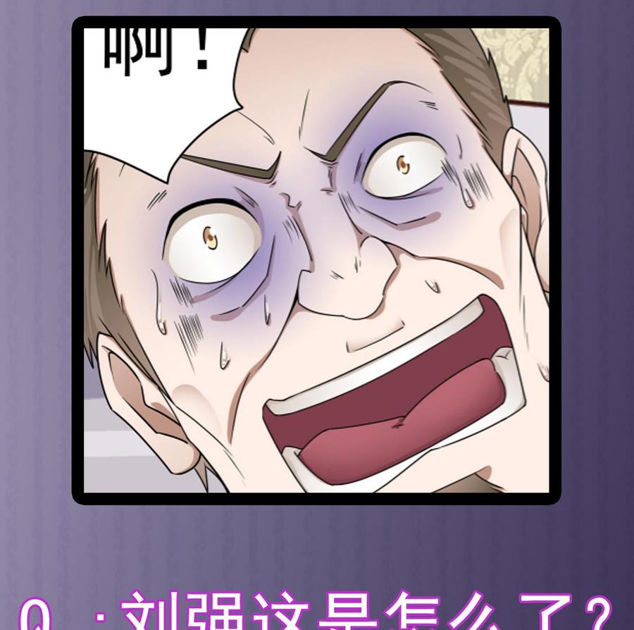 《傀奇开发商》第125话 无限噩梦 第44页