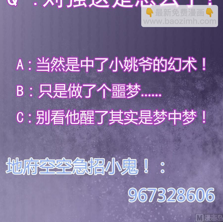 《傀奇开发商》第125话 无限噩梦 第45页