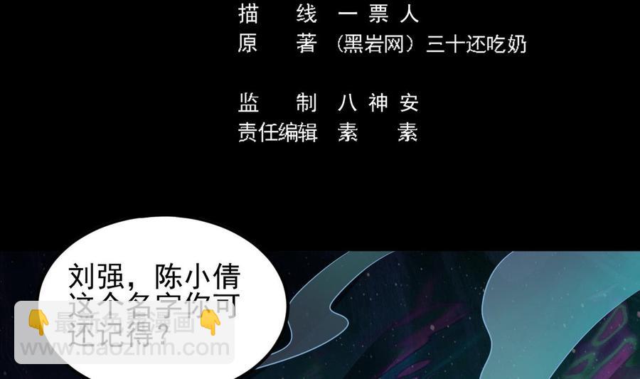 《傀奇开发商》第125话 无限噩梦 第5页