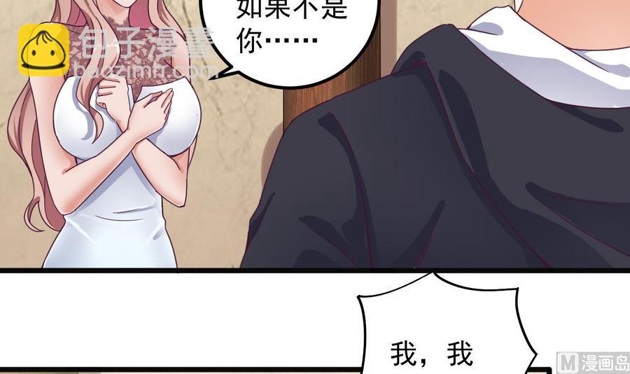 《傀奇开发商》第128话 诗瑶！你听我解释 第12页