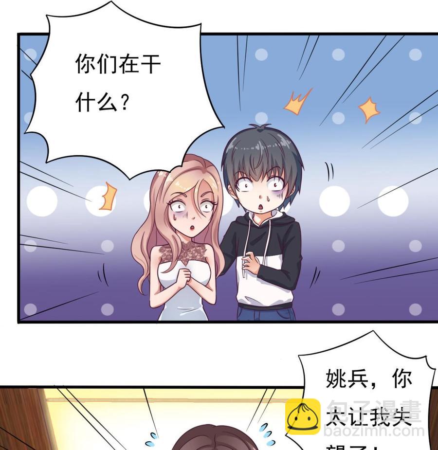 《傀奇开发商》第128话 诗瑶！你听我解释 第16页