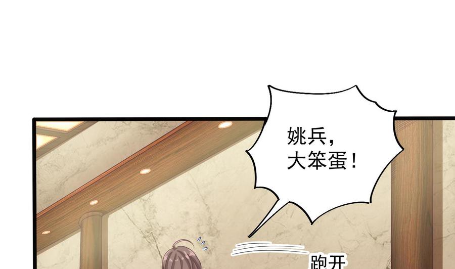 《傀奇开发商》第128话 诗瑶！你听我解释 第19页