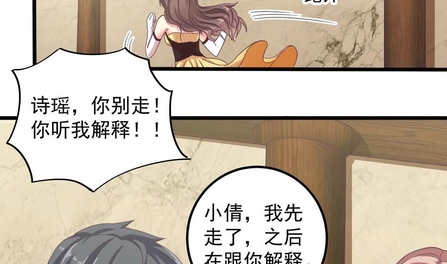 《傀奇开发商》第128话 诗瑶！你听我解释 第20页