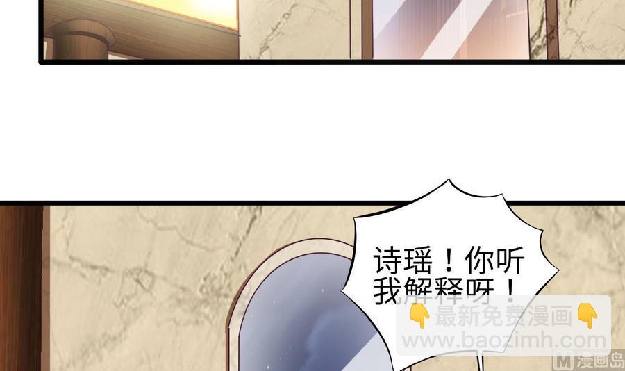 《傀奇开发商》第128话 诗瑶！你听我解释 第24页