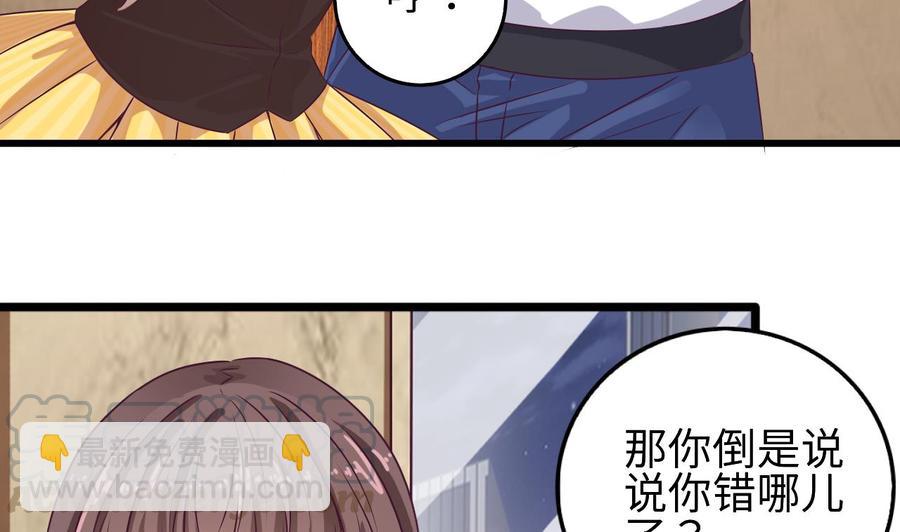 《傀奇开发商》第128话 诗瑶！你听我解释 第29页