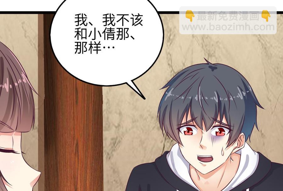 《傀奇开发商》第128话 诗瑶！你听我解释 第31页