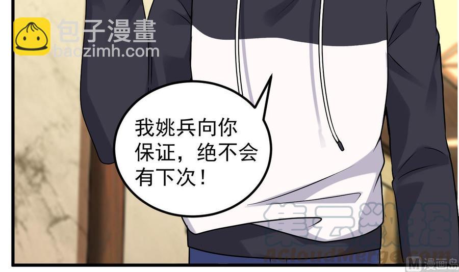 《傀奇开发商》第128话 诗瑶！你听我解释 第36页