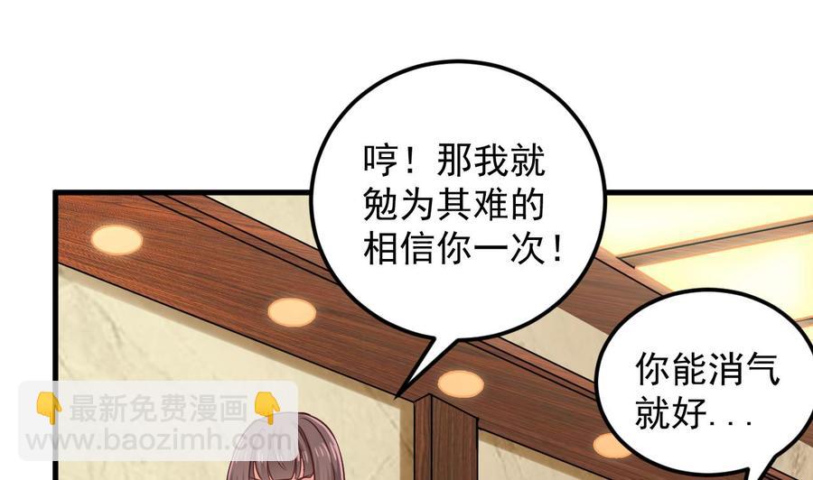 《傀奇开发商》第128话 诗瑶！你听我解释 第37页