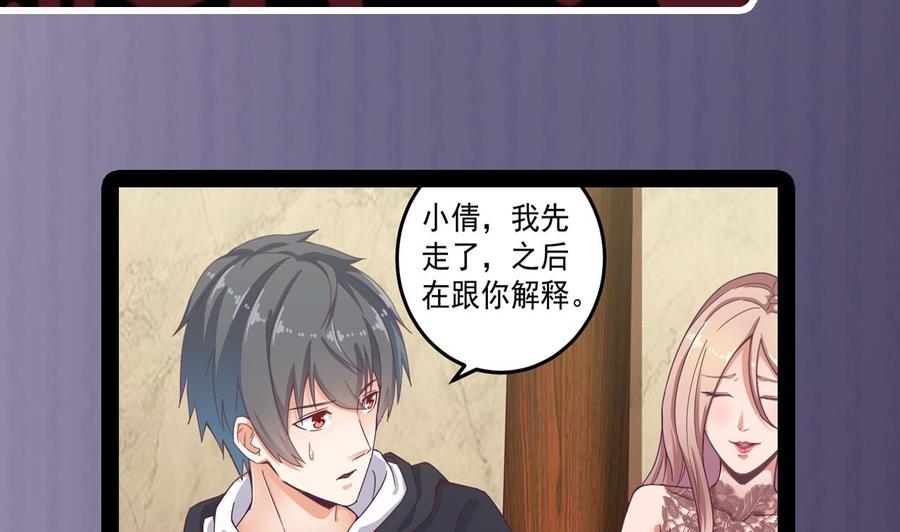 《傀奇开发商》第128话 诗瑶！你听我解释 第44页
