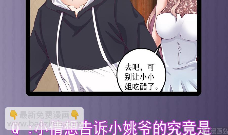 《傀奇开发商》第128话 诗瑶！你听我解释 第45页