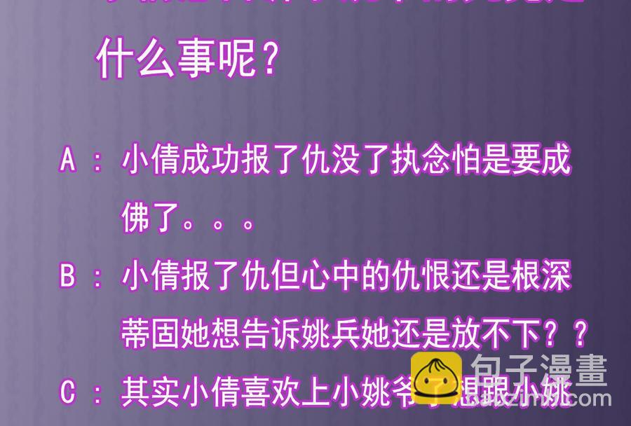 《傀奇开发商》第128话 诗瑶！你听我解释 第46页