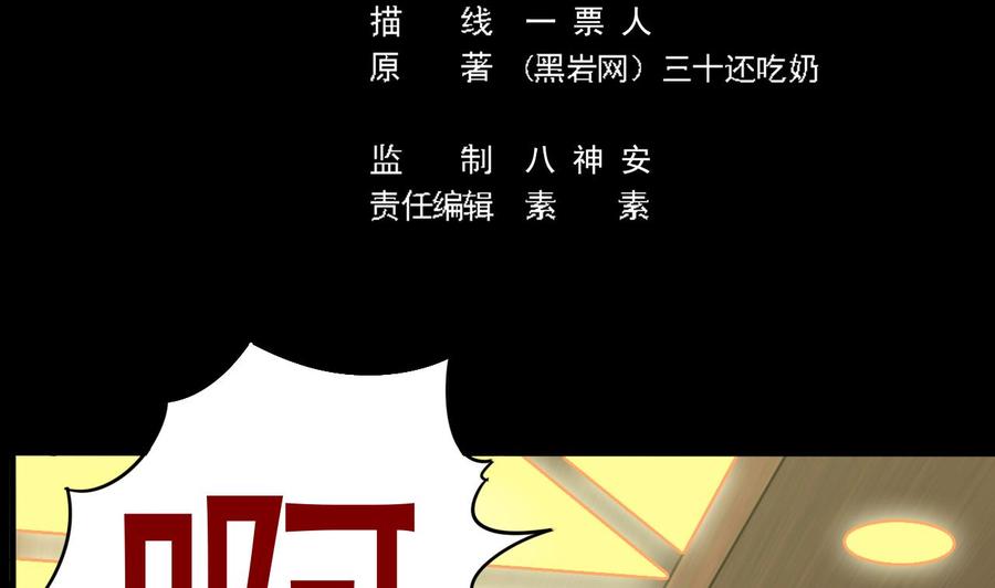 《傀奇开发商》第128话 诗瑶！你听我解释 第5页