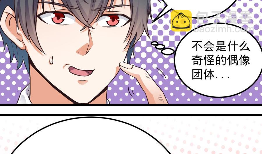 《傀奇开发商》第130话 你向我道歉 第13页