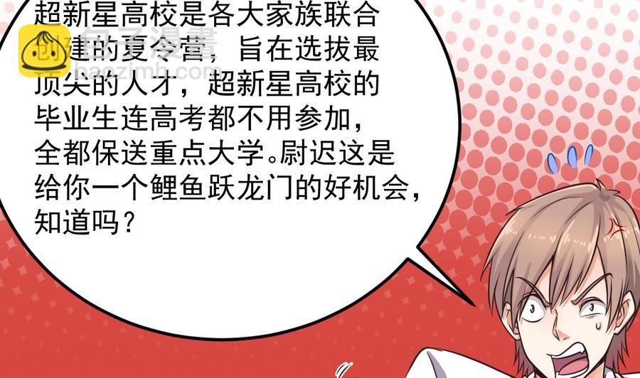 《傀奇开发商》第130话 你向我道歉 第14页