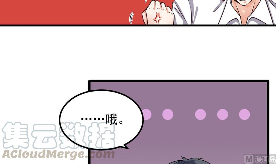《傀奇开发商》第130话 你向我道歉 第15页