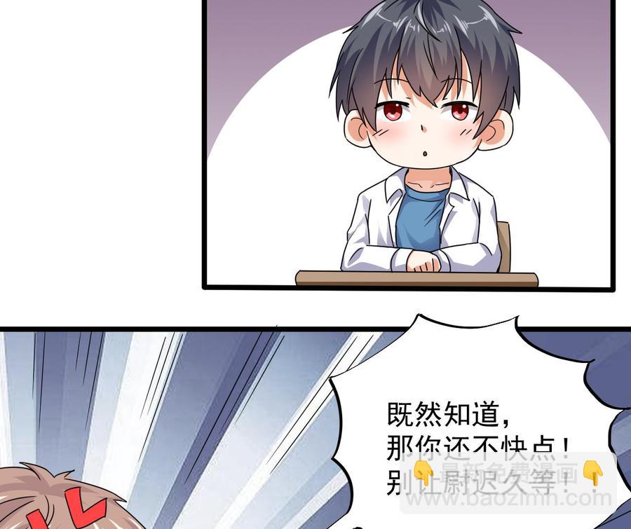 《傀奇开发商》第130话 你向我道歉 第16页