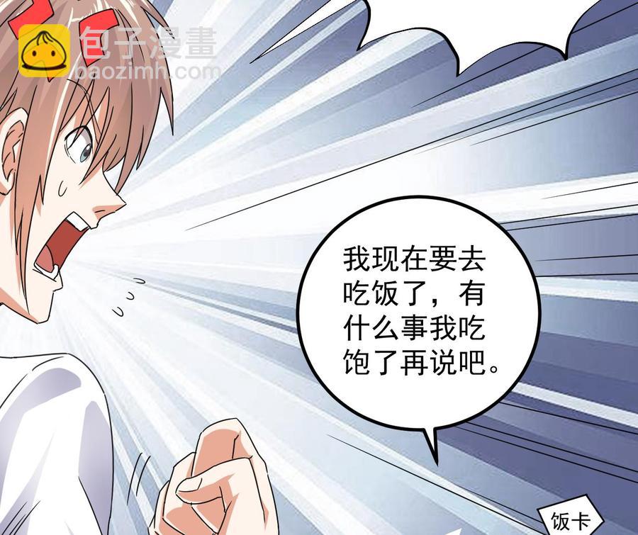 《傀奇开发商》第130话 你向我道歉 第17页