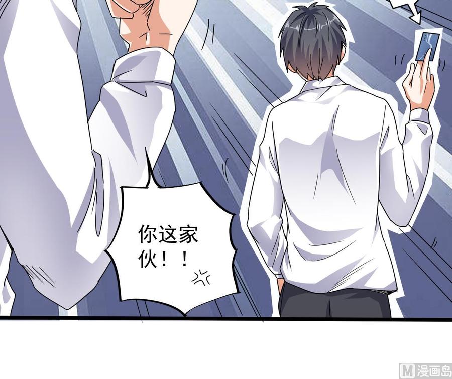 《傀奇开发商》第130话 你向我道歉 第18页