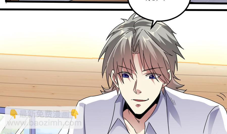 《傀奇开发商》第130话 你向我道歉 第20页