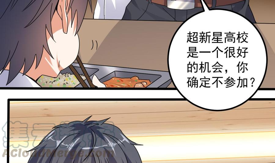 《傀奇开发商》第130话 你向我道歉 第22页
