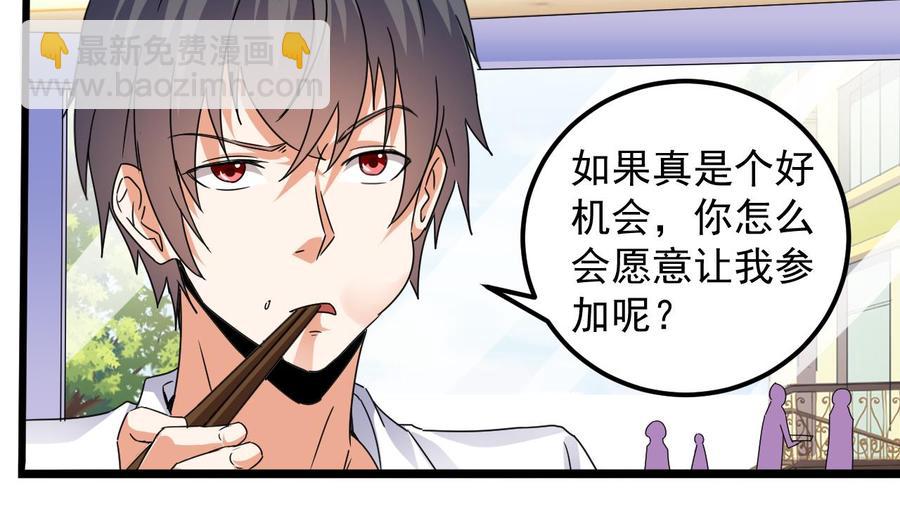 《傀奇开发商》第130话 你向我道歉 第23页