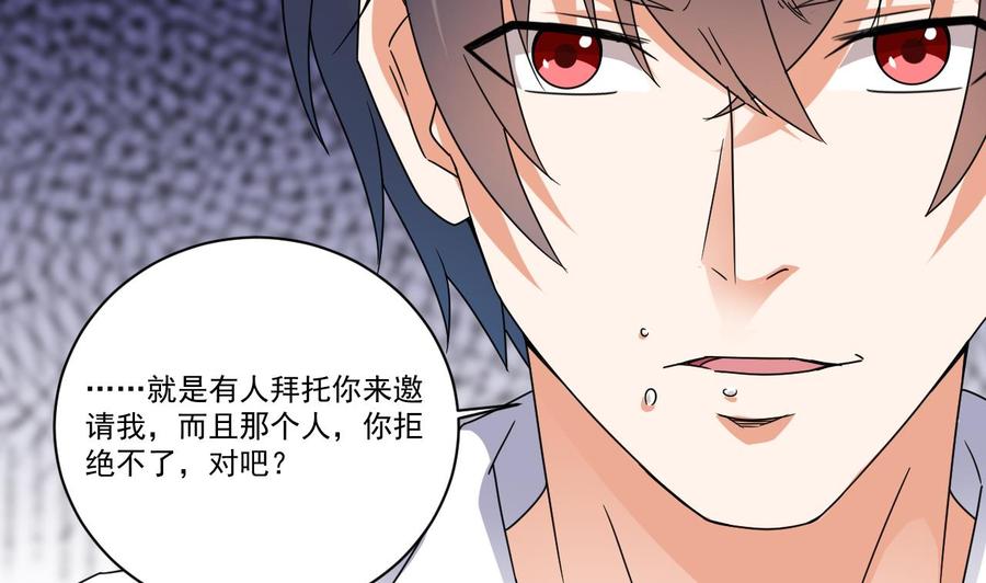 《傀奇开发商》第130话 你向我道歉 第26页