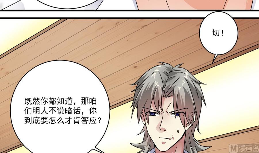 《傀奇开发商》第130话 你向我道歉 第27页