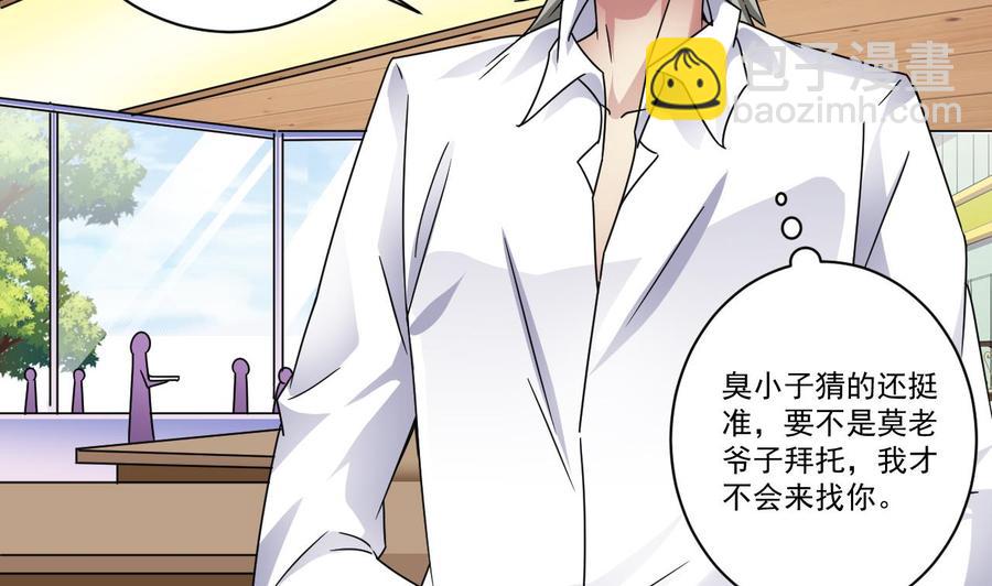 《傀奇开发商》第130话 你向我道歉 第28页
