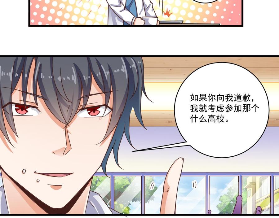 《傀奇开发商》第130话 你向我道歉 第31页