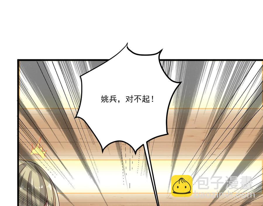 《傀奇开发商》第130话 你向我道歉 第32页
