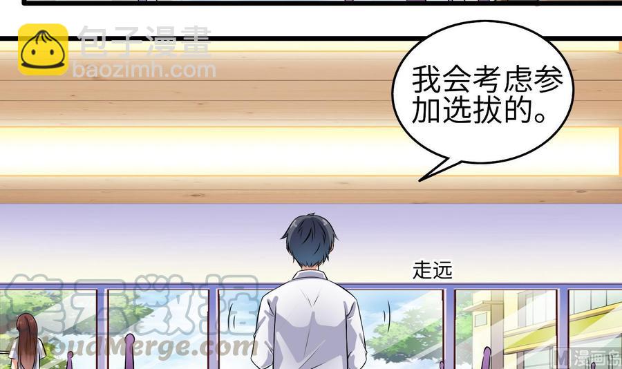 《傀奇开发商》第130话 你向我道歉 第36页