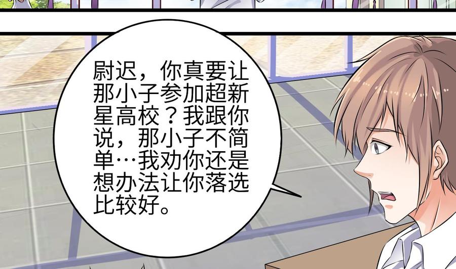 《傀奇开发商》第130话 你向我道歉 第37页