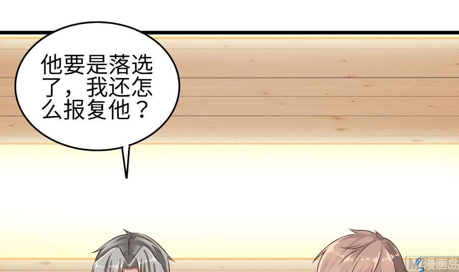 《傀奇开发商》第130话 你向我道歉 第39页