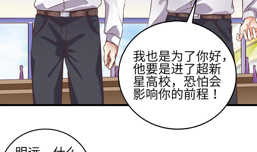 《傀奇开发商》第130话 你向我道歉 第41页