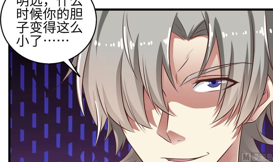 《傀奇开发商》第130话 你向我道歉 第42页