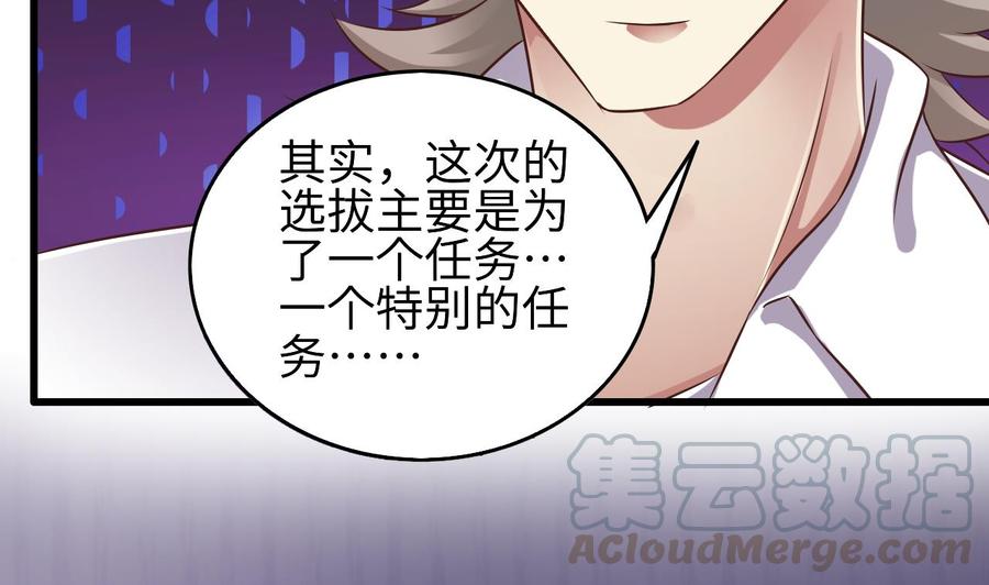 《傀奇开发商》第130话 你向我道歉 第43页