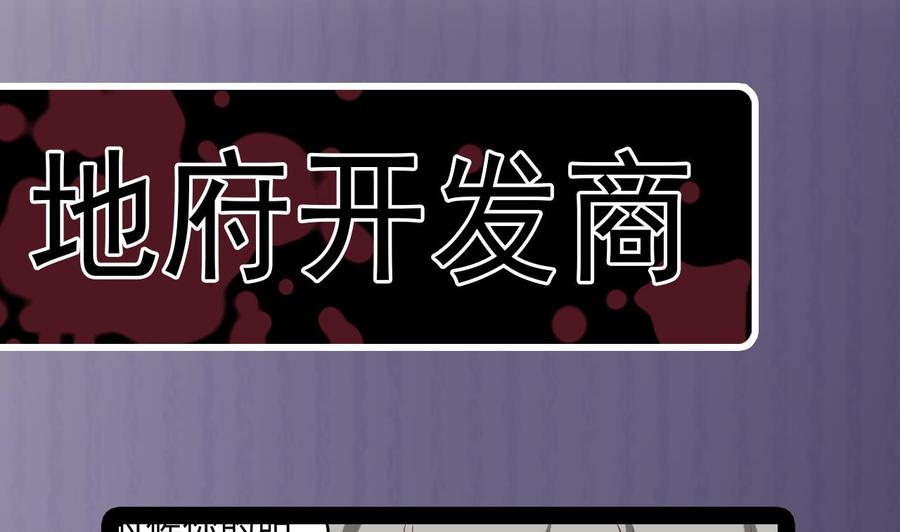 《傀奇开发商》第130话 你向我道歉 第44页