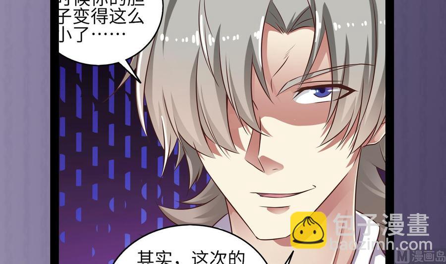 《傀奇开发商》第130话 你向我道歉 第45页